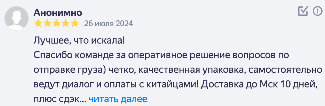 Отзыв 10