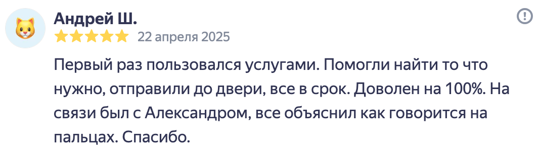 Отзыв 11