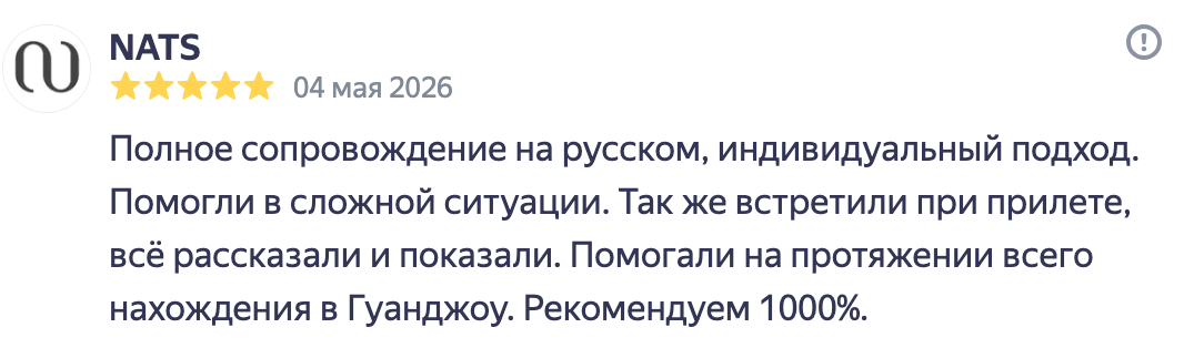 Отзыв 12