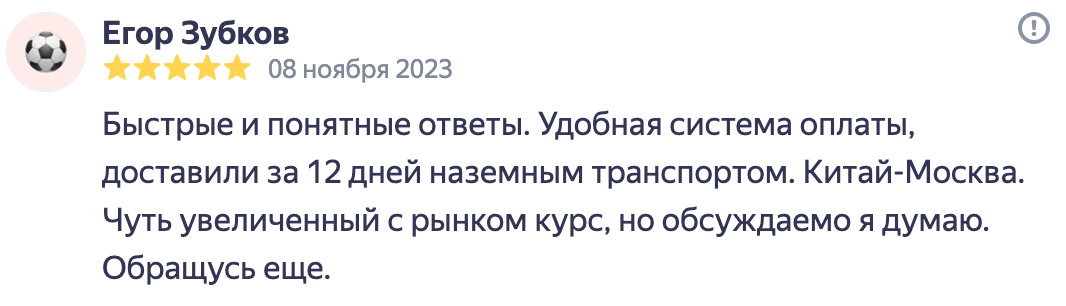 Отзыв 13