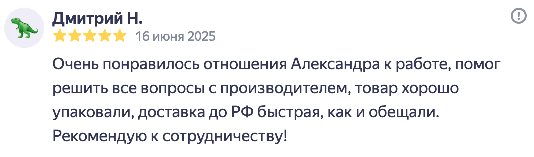 Отзыв 14