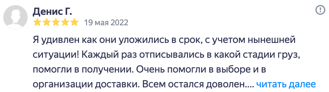 Отзыв 16