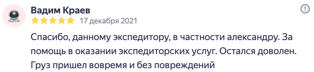 Отзыв 19