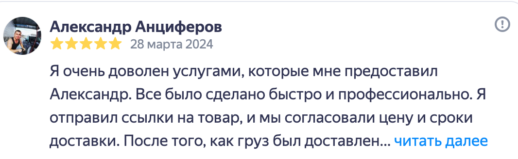Отзыв 2
