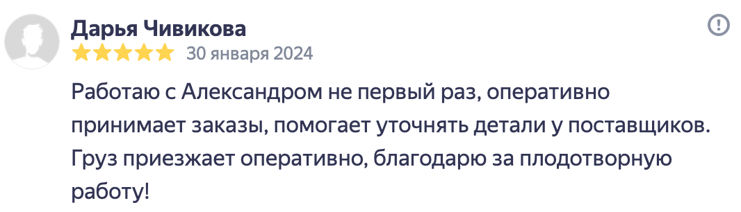 Отзыв 20