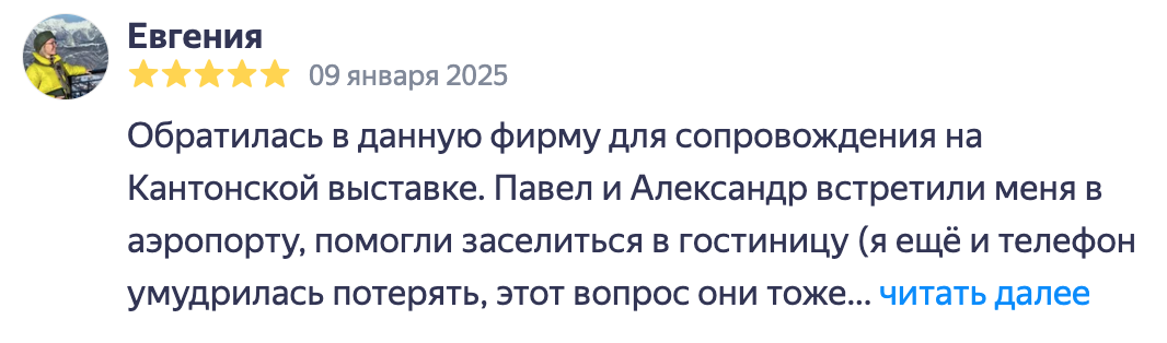 Отзыв 3