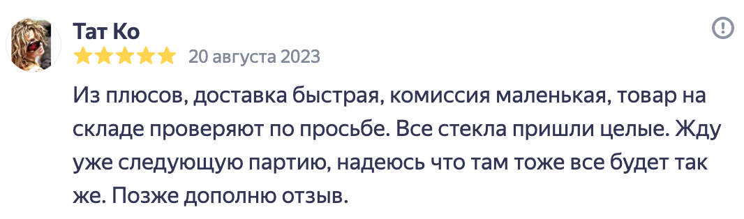 Отзыв 7