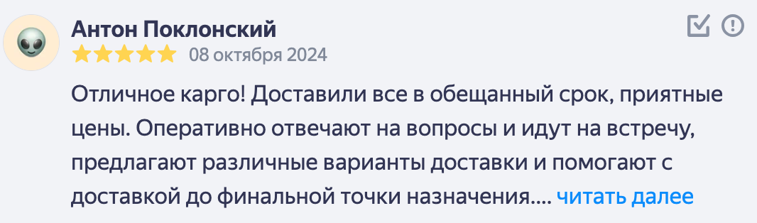 Отзыв 8