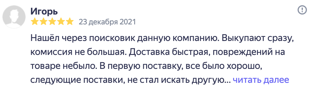 Отзыв 9
