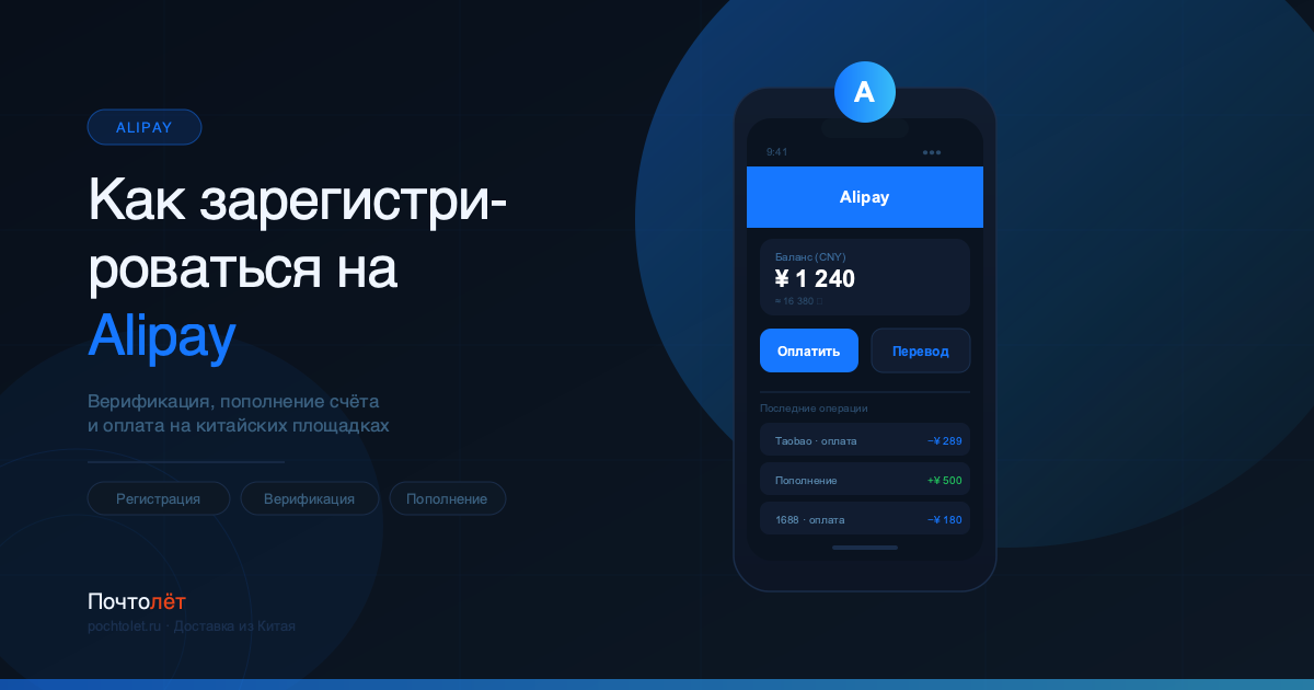 Как зарегистрироваться на Alipay