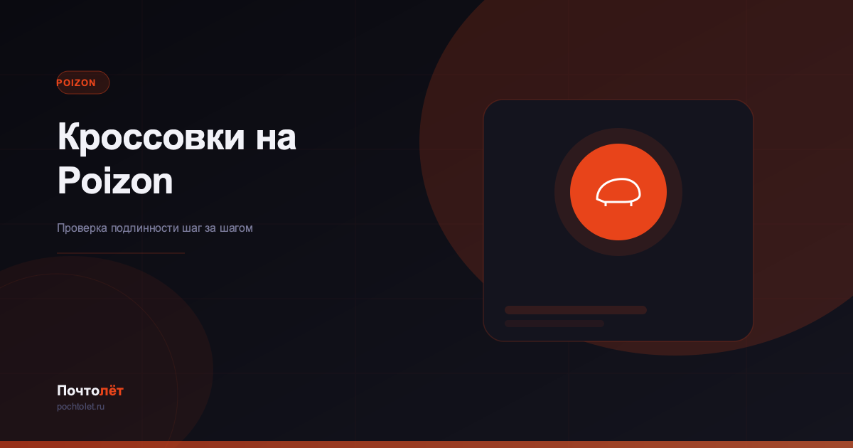 Как покупать кроссовки на Poizon: проверка оригинала