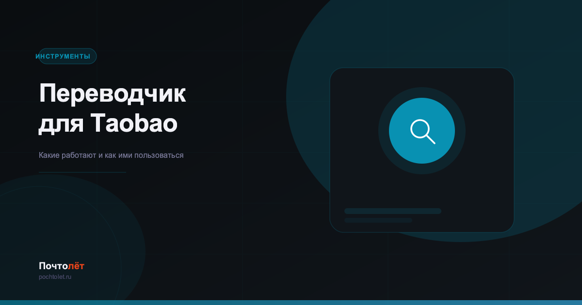 Как пользоваться переводчиком при покупке на китайских сайтах
