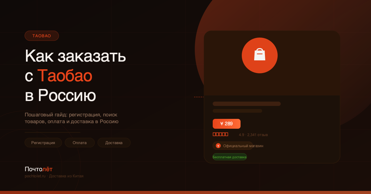 Как заказать с Таобао в Россию